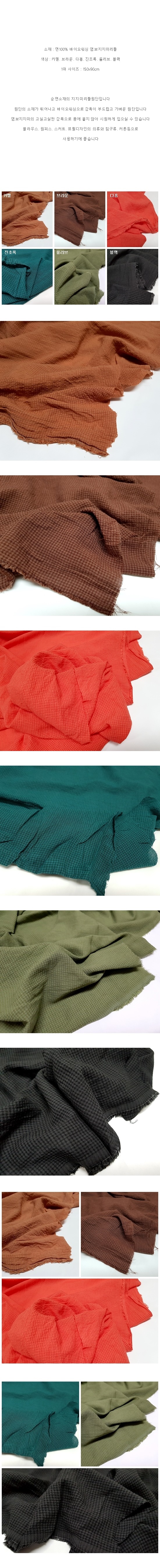 천도매.면.린넨.광목.레자.거즈.체크.선염.누빔.아사.인견.모달.텐셀 원단최저가 천공구닷컴